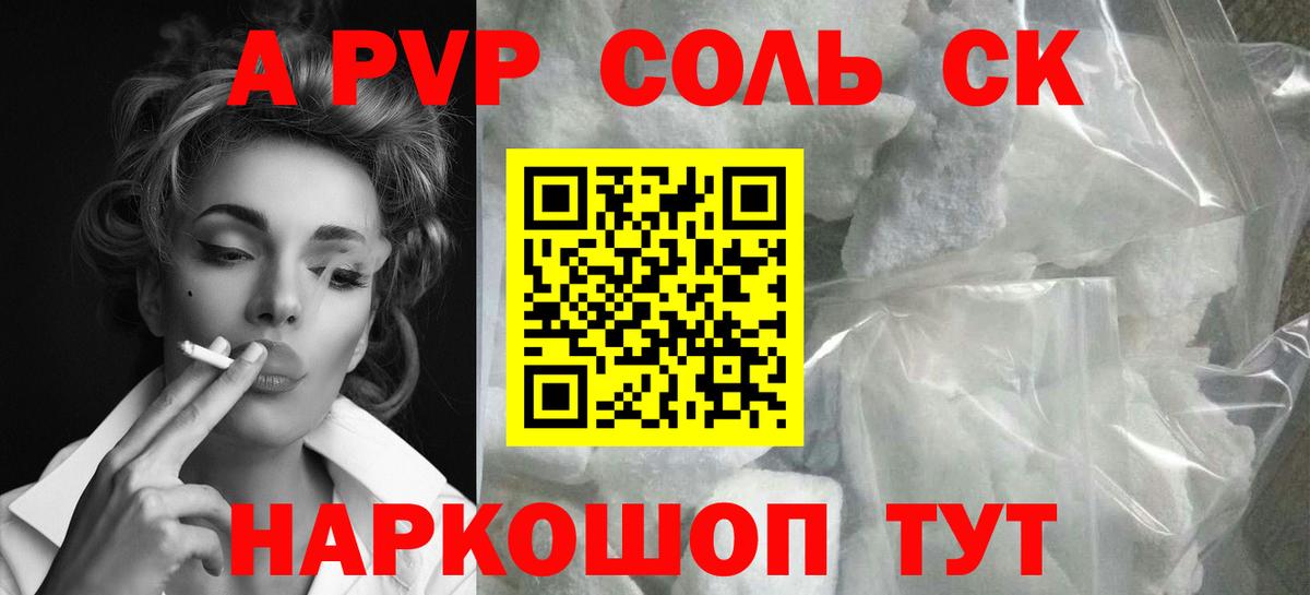 Alpha PVP  Alpha PVP мука  Alpha PVP VHQ  Вход с VPN  Шумерля  A-PVP Соль 