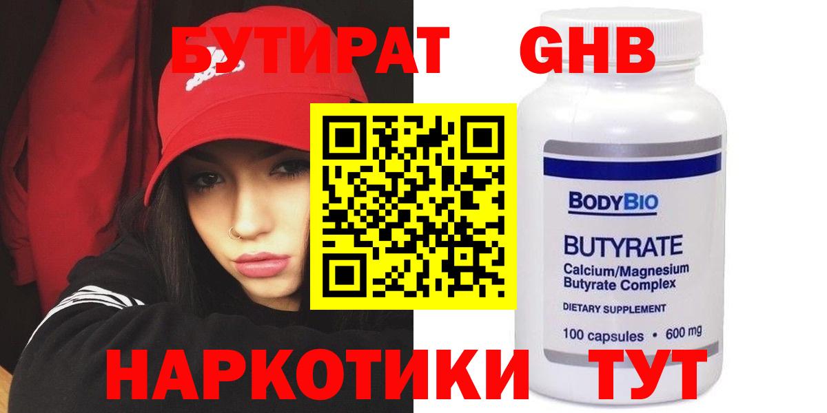 Шумерля  БУТИРАТ 99%  Вход с VPN 