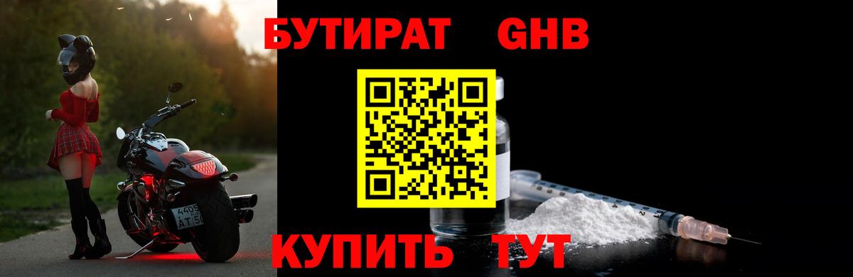 Бутират жидкий экстази Шумерля