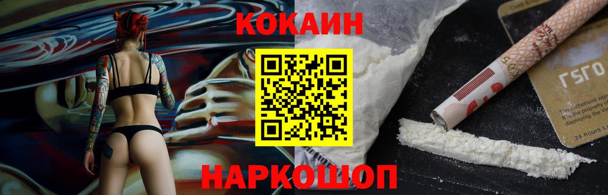 Кокаин 97% Шумерля