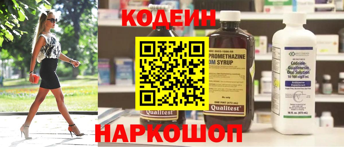 Шумерля  Codein напиток Lean (лин)  Вход с VPN  Кодеин напиток Lean (лин) 