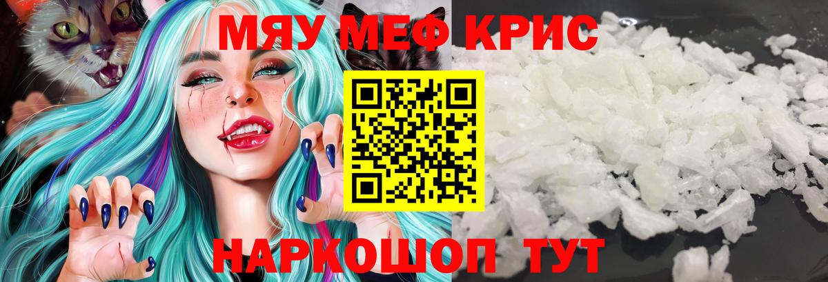 Меф мяу мяу  Шумерля